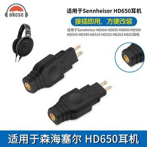 森海耳机转换头HD650HD25HD580转双3.5/0.78mm/mmcx母插针转接头