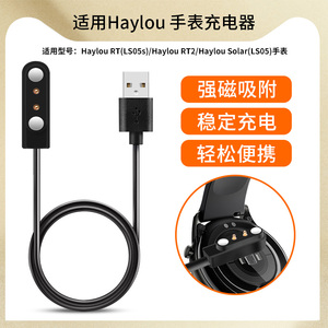 适用小米Haylou Solar智能手表充电器RT2通用充电线LS05S/LS10嘿喽官方款磁吸式充电底座数据线快充头非原装