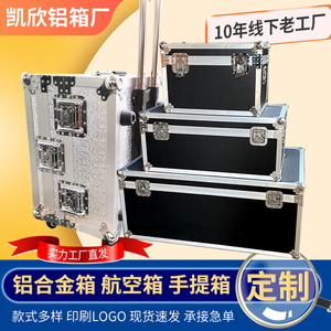 定制铝箱定做铝合金箱航空箱拉杆箱设备箱器材箱仪器箱手提箱子