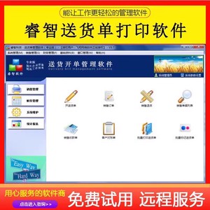 睿智送货单打印软件发货单出货出库销售单开单管理系统专业版软件