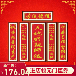 祖德流芳对联