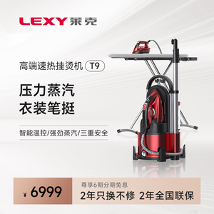 莱克T9高端速热熨烫机台式平烫手持高温蒸汽家用商用多功能挂烫机