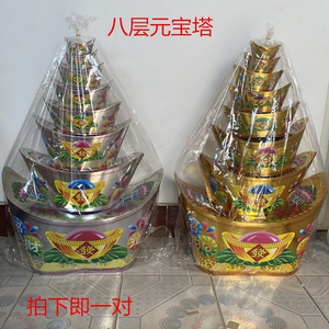 祭祀八层元宝塔头七三七五七八层元宝塔烧纸纸扎元宝塔祭祀烧纸
