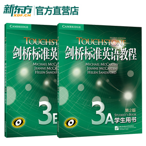 【新东方官方店】剑桥标准英语教程3A+3B:学生用书 TOUCHSTONE 正版教材 英语教材教程 剑桥英语 新东方大愚图书专营