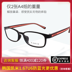 派丽蒙近视眼镜框PR7868方框女小脸型光学眼镜架显瘦网红款圆脸潮