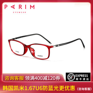 派丽蒙PARIM眼镜专柜可配高度数air7光学近视架女网红小红书7884