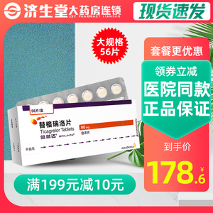3盒装 好效期 发货快】阿斯利康倍林达替格瑞洛片56片装急性冠脉综合