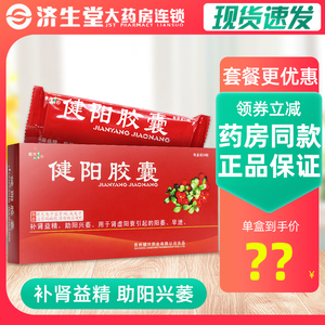 健兴健阳胶囊0.