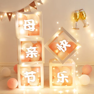 母亲节快乐发光气球盒子装饰感恩妈妈珠宝店店铺活动氛围场景布置