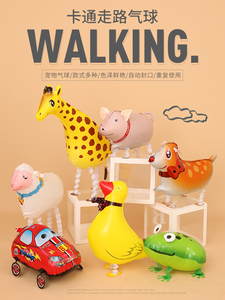 走路动物玩具卡通铝膜气球儿童生日宠物铝箔散步派对用品装饰布置