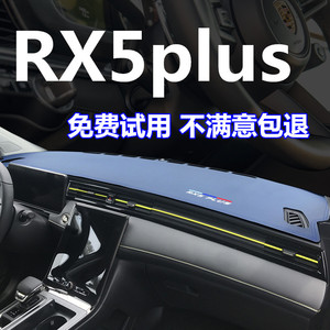 荣威rx5plus中控仪表台避光垫21款RX5PLUS改装内饰装饰隔热遮阳垫