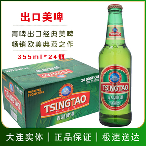 大连包邮青岛啤酒出口美啤355ml*24瓶5度12p登州路56号产一厂