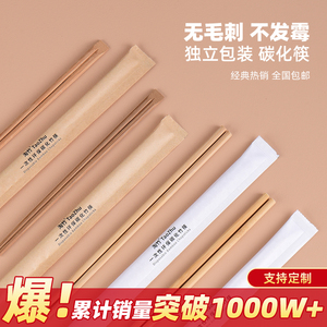 一次性筷子高档食品级家用方便卫生碳化竹筷外卖餐具商用定制加长