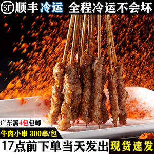 盼多多牛肉小串铁板烧烤风味手把腌制牛肉小串商用半成品顺丰包邮