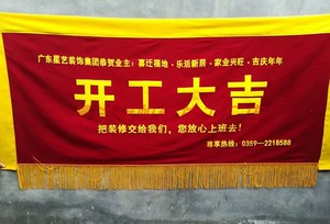 学校门旗定做 订做 公司门旗 发泡烫金锦旗 门旗超长超大横幅锦旗