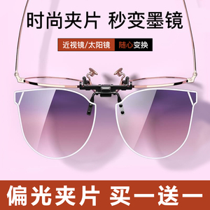 墨镜夹片式太阳镜偏光彩色防紫外线超轻开车钓鱼专用近视眼镜男女