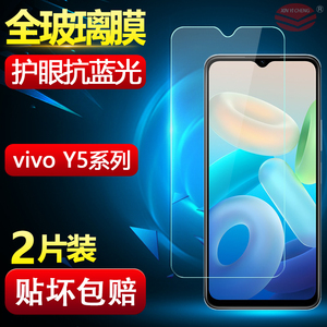 适用vivo Y5s钢化膜全屏Y55t手机保护Y50t防爆贴膜Y51s屏幕防摔Y52s高清玻璃Y53s防蓝光Y54s抗指纹Y55s前膜