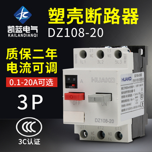 dz108-20断路器马达电动机电机保护器塑壳3P三相空气开关