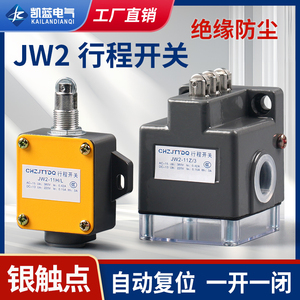 行程开关JW2-11Z/3 滚轮式数控机床限位开关JW2/11H/L行程开关