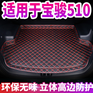 宝骏汽车后备箱垫适用于新款宝骏510汽车专用尾箱垫后备箱垫子
