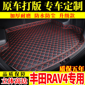专用于丰田荣放rav4后备箱垫全包围2021全新一代RAV4汽车后尾箱垫