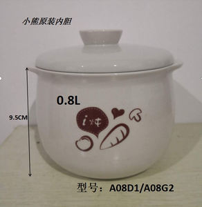 小熊DDZ-A08D1/A08G2 隔水炖电炖盅炖锅陶瓷内胆带盖子配件0.8L升