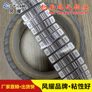 工厂定制尺寸橡胶轮胎硫化标签 125um条码打印 支持来图加工