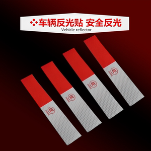 电动车汽车摩托车自行车反光贴电动车夜间反光条电动车三轮车贴