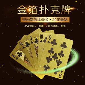 魔术飞牌黄金扑克牌PVC塑料扑克防水扑克牌游戏道具黑金扑克定制