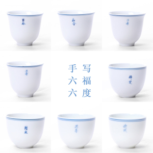 陶瓷茶杯手写品茗杯六福功夫茶具六度主人杯白瓷单杯茶具整套配件