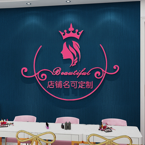 美发美甲店墙面装饰品理发收银台吧背景墙logo贴画形象墙定制订做