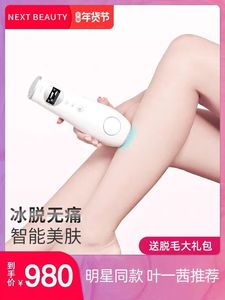 NEXTBEAUTY激光脱毛仪家用冰点脱毛机器无痛全身私处腋下唇脸部女