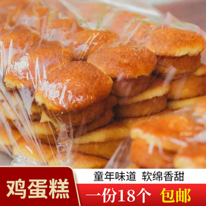传统手工糕点遵义鸡蛋糕 老城火烤小鸡蛋糕 贵州特产小吃零食包邮