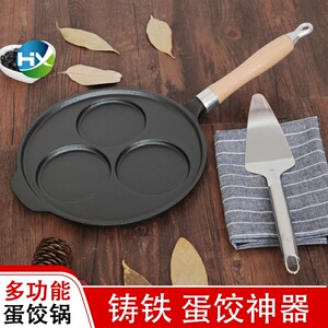 鸡蛋饺子模具不粘煎蛋饺神器家用小型做蛋饺专用锅抖音平底锅迷你