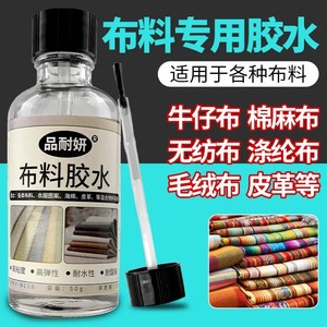 布料胶粘衣服软性防水胶皮革强力修补胶粘商标logo图案布料专用胶