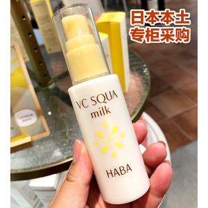 haba乳液vc