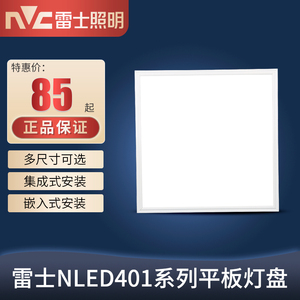 雷士LED平板灯600x600/300x1200一体化NLED401矿棉板 集成板灯盘
