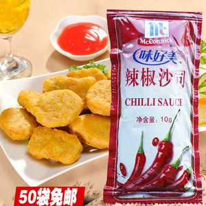 味好美辣椒沙司10g*50包 肯德基上校鸡块蘸酱小包甜辣酱辣椒酱