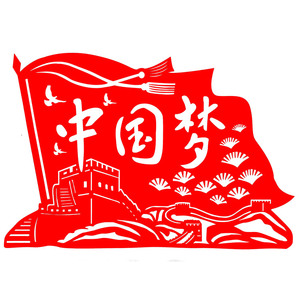 g530万里长城盛世中华我爱你中国爱国中国风中国梦学生剪纸成品