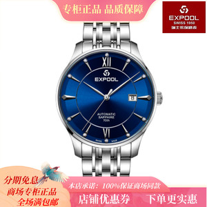 商场同款expool/依保路手表 男表机械表全自动70周年情侣8311100