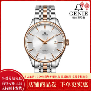 正品genie爵尼手表 机械表男表全自动凡尔赛系列瑞士情侣腕表1842