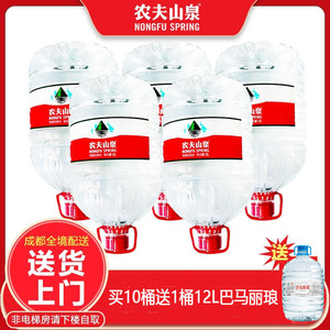 成都范围送货上门农夫山泉饮用水12l*10桶装水泡茶家用10桶装实惠