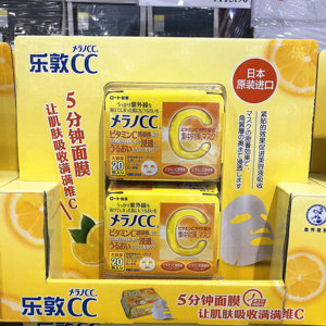 日本进口rohto乐敦cc面膜40片亮肤维c精华美白保湿costco国内代购