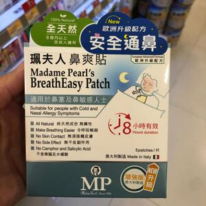 买2盒包邮珮夫人鼻爽贴佩夫人鼻通贴鼻舒贴通鼻贴婴儿童成人鼻塞