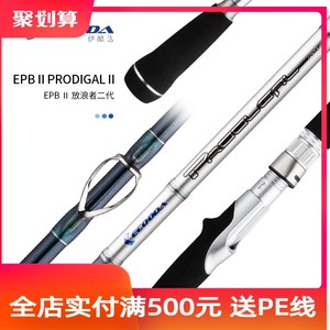 ECOODA/伊酷达底钓近海船竿 EPB II 放浪者二代FUJI升级钓鱼装备