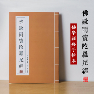 雨宝陀罗尼咒手镯