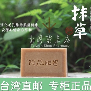 台湾正品直邮 YUAN 阿原 抹草皂115gx6入(青草藥製成手工皂)