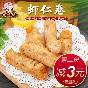 虾味春卷