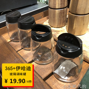 ikea小小妮宜家国内代购 365 伊哈迪玻璃调味罐调料瓶4件
