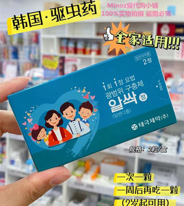 韩国打虫药儿童驱虫药
